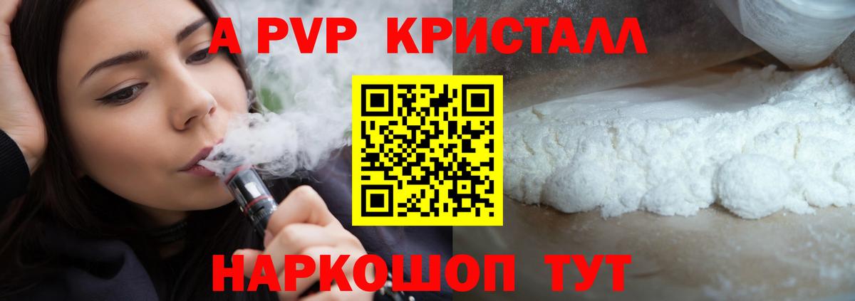 A-PVP  Alpha PVP СК  Альфа ПВП VHQ  Вход с VPN  Alpha PVP кристаллы  Крымск 