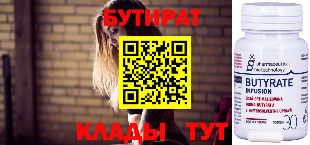 Бутират  Вход с VPN  Крымск  БУТИРАТ GHB 