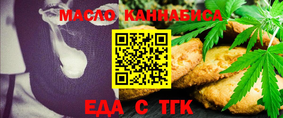 Крымск  Cannafood марихуана  Вход с VPN 