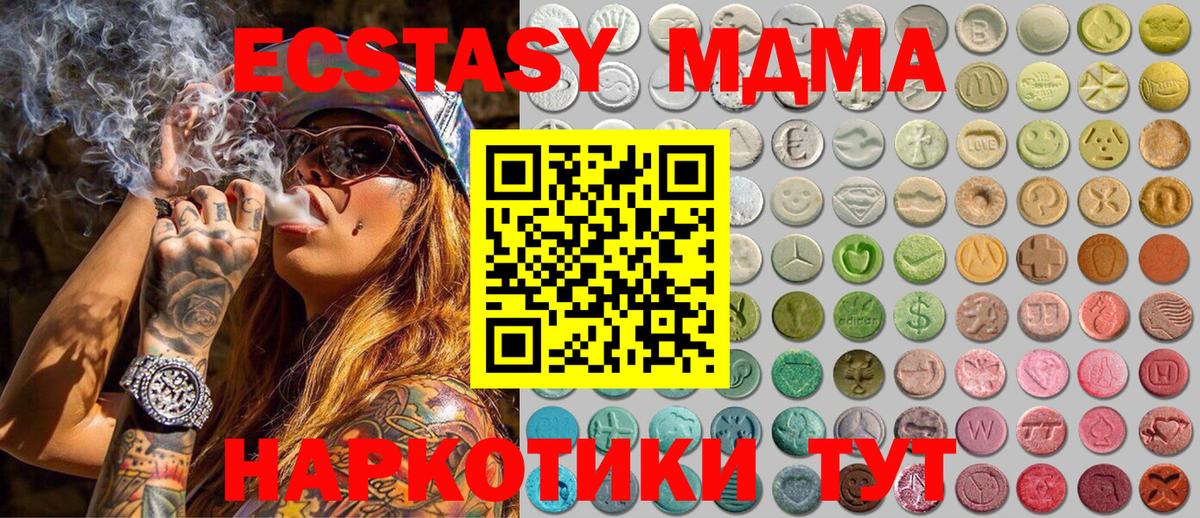 Ecstasy TESLA  Экстази 250 мг  даркнет телеграм  Ecstasy  Вход с VPN  Крымск 