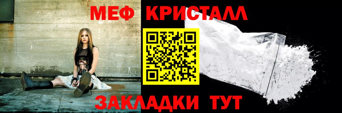 Меф кристаллы  Меф мяу мяу  МЯУ-МЯУ  Вход с VPN  Крымск 