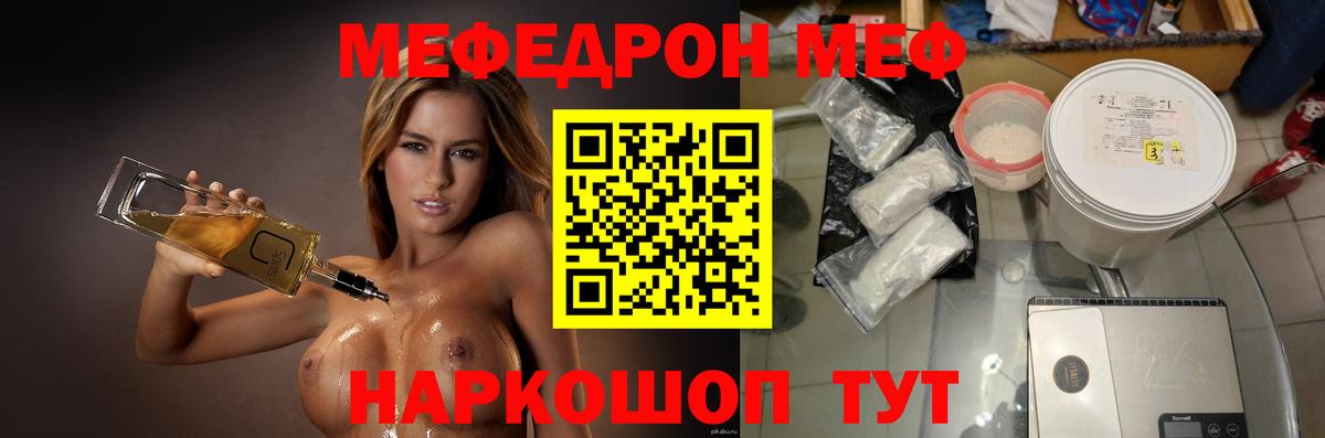 Мефедрон кристаллы Крымск