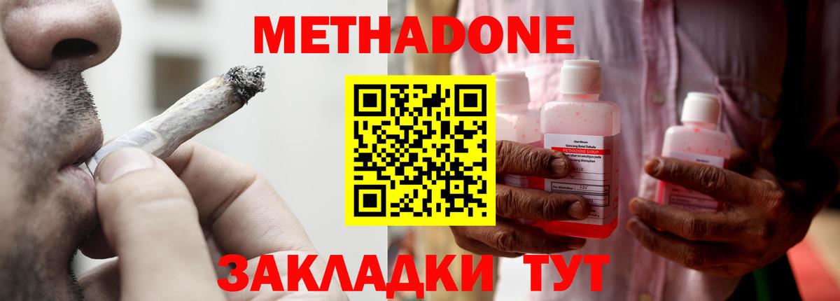 Метадон мёд  Вход с VPN  нарко площадка телеграм  Крымск  МЕТАДОН кристалл  мега маркетплейс 